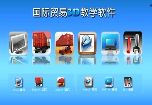 LG-RCJ02 3D仿真國際貿易立體化實訓平臺