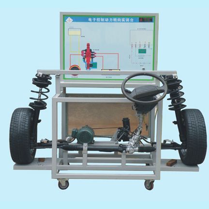 電子控制液壓動力轉向系統(tǒng)實訓臺