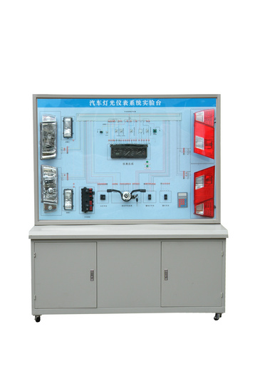汽車(chē)燈光儀表系統(tǒng)示教板、汽車(chē)燈光系統(tǒng)實(shí)驗(yàn)臺(tái)