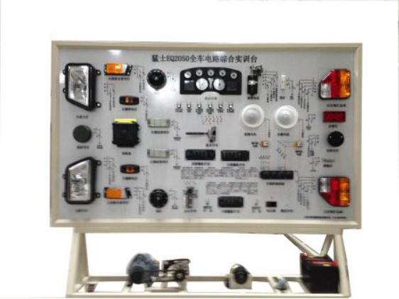 LG-EQ2050型 東風(fēng)猛士全車電路實(shí)訓(xùn)臺