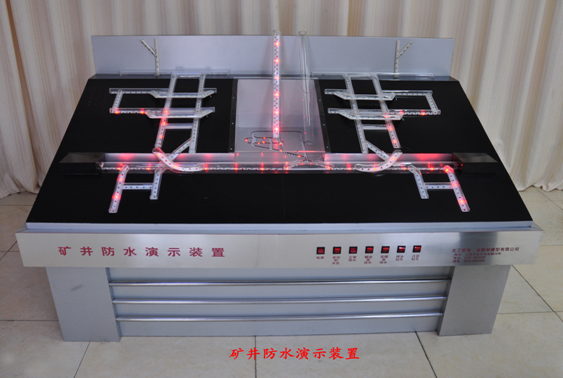  井下排水、防水系統(tǒng)演示模型