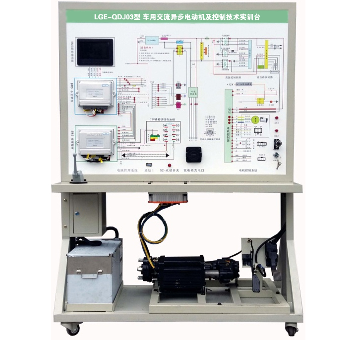 車用交流異步電動機(jī)及控制技術(shù)實(shí)訓(xùn)臺