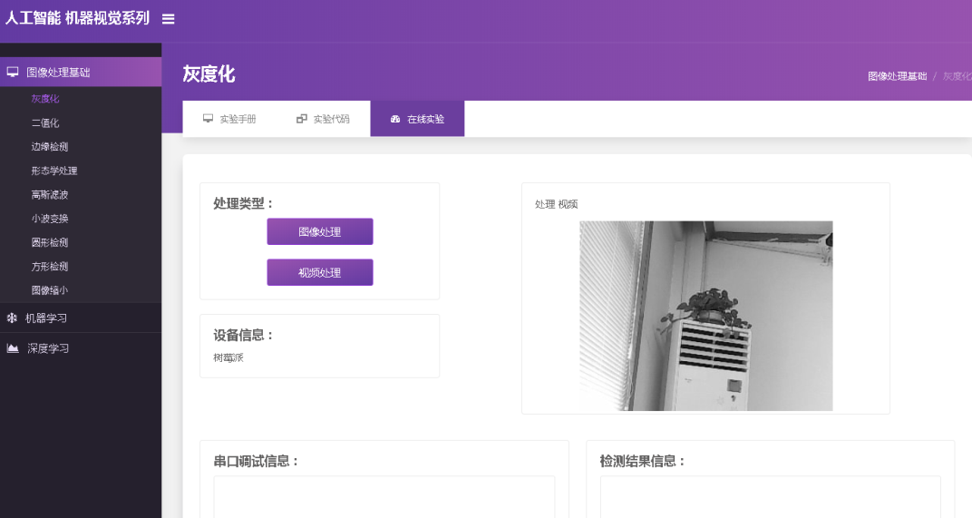 人工智能物聯(lián)網實驗平臺