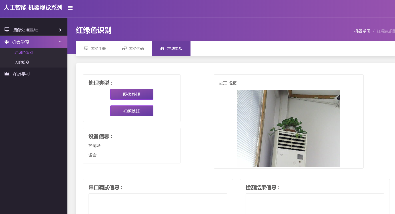 人工智能物聯(lián)網實驗平臺