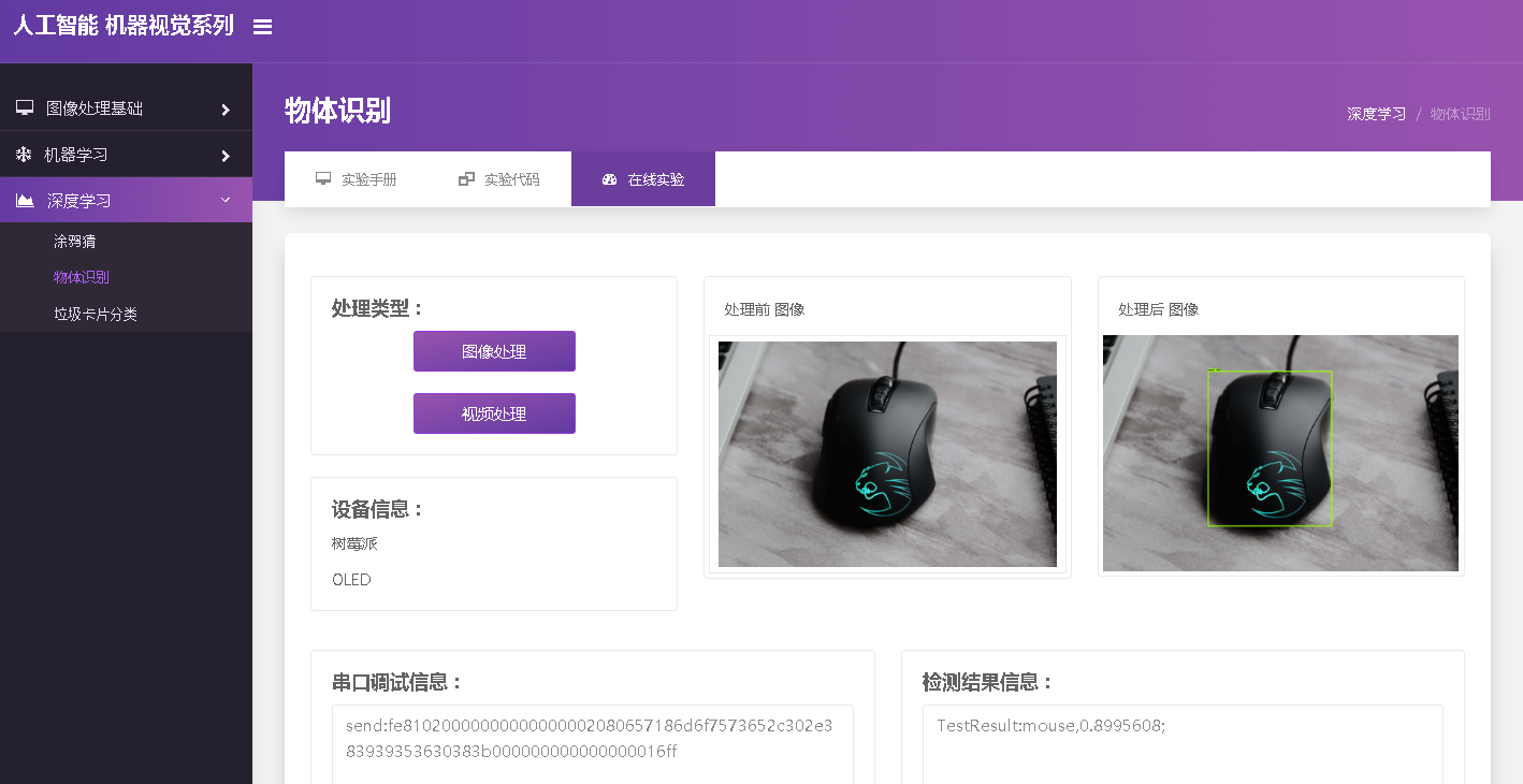 人工智能物聯(lián)網實驗平臺