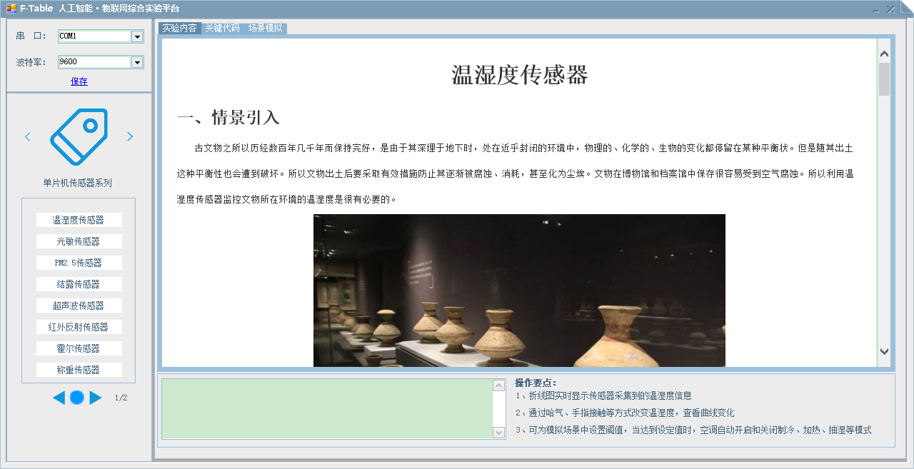 人工智能物聯(lián)網實驗平臺