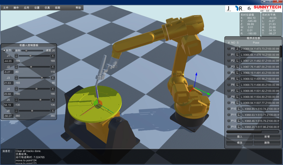 工業(yè)機(jī)器人離線(xiàn)編程軟件