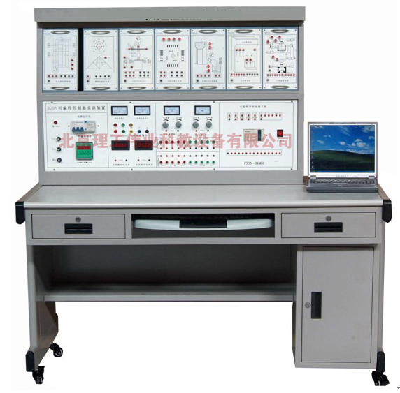 可編程邏輯控制器實(shí)訓(xùn)操控平臺(tái)